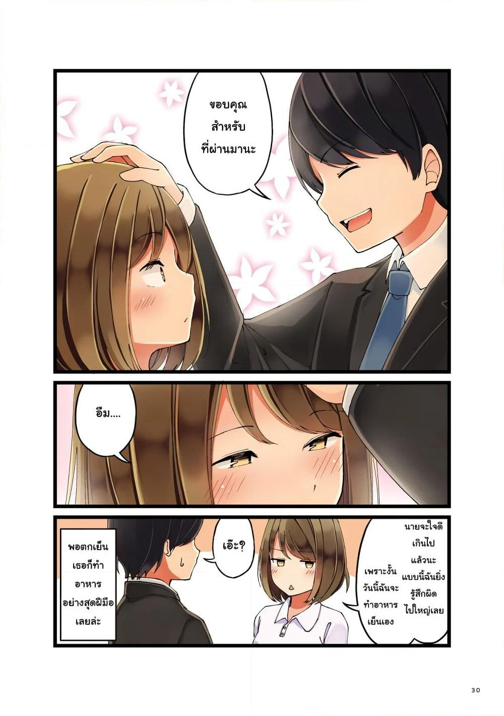 First Comes Love, Then Comes Marriage page 4