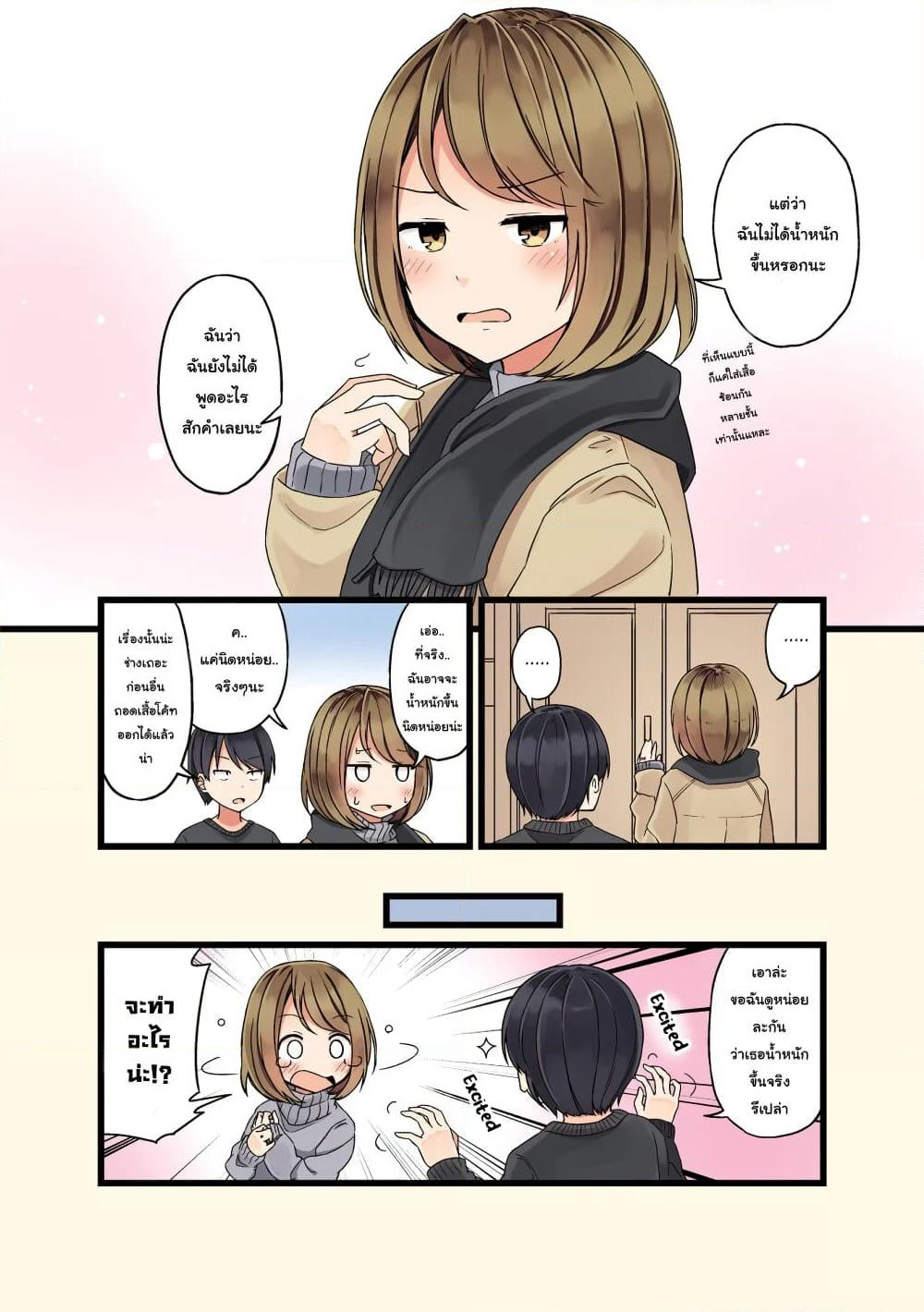 First Comes Love, Then Comes Marriage page 2