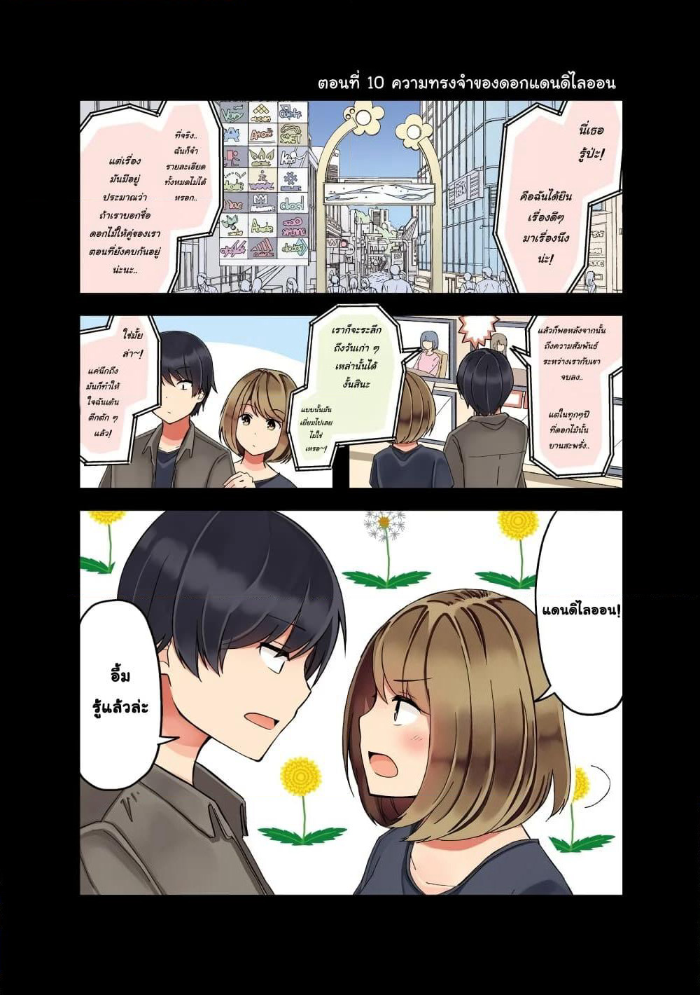 First Comes Love, Then Comes Marriage page 1