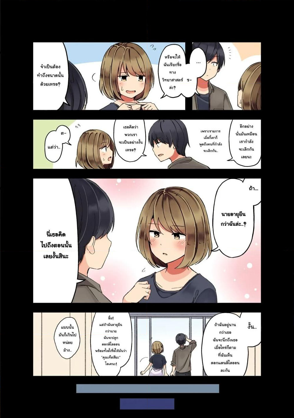 First Comes Love, Then Comes Marriage page 2