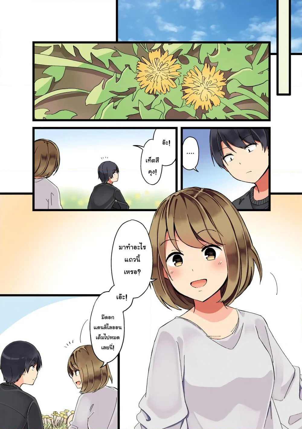 First Comes Love, Then Comes Marriage page 3