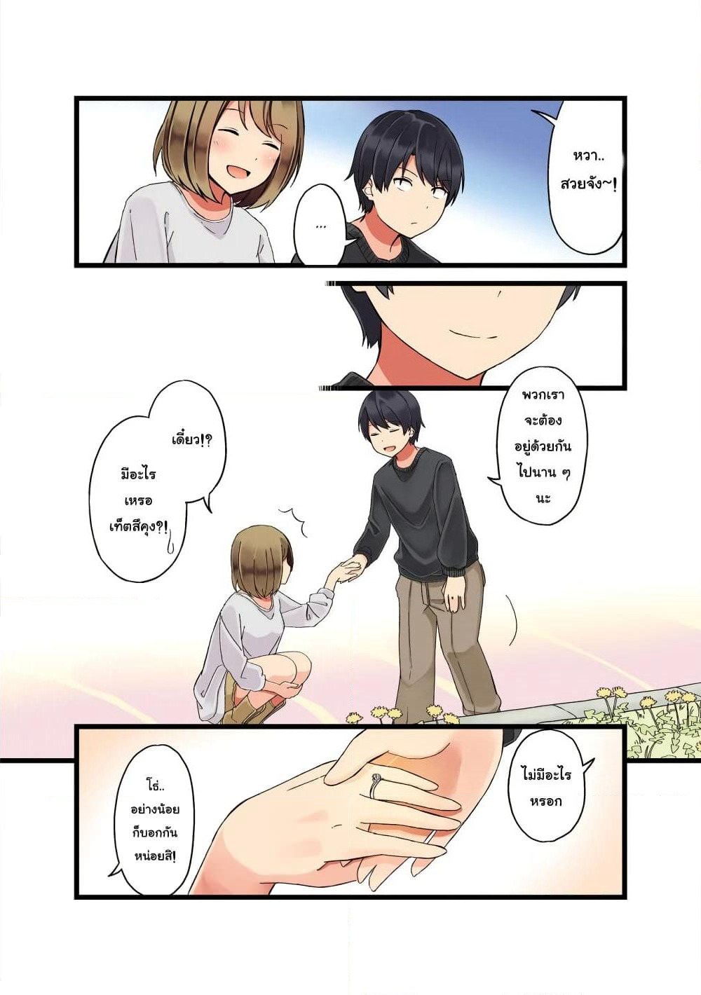 First Comes Love, Then Comes Marriage page 4