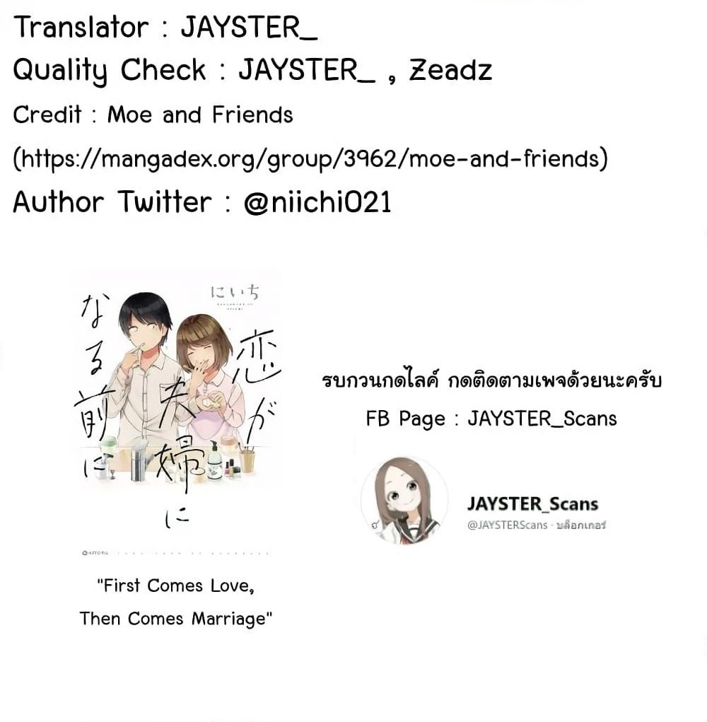 First Comes Love, Then Comes Marriage page 5