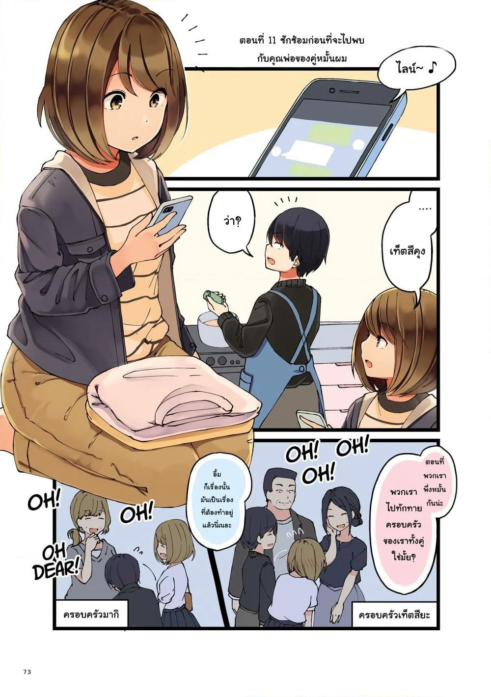 First Comes Love, Then Comes Marriage page 1