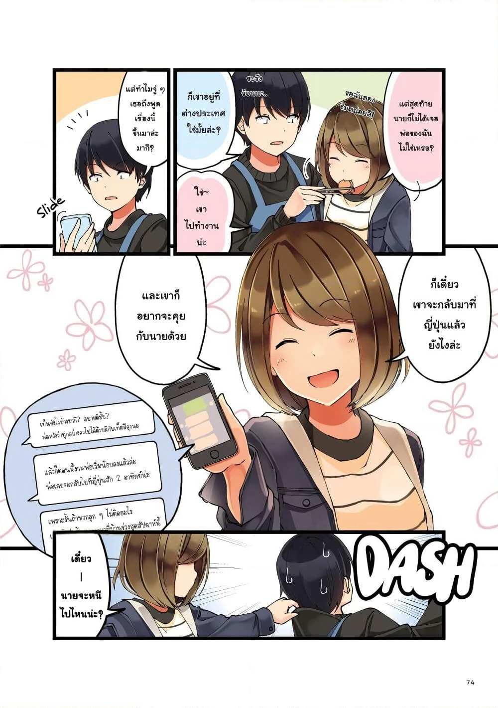 First Comes Love, Then Comes Marriage page 2