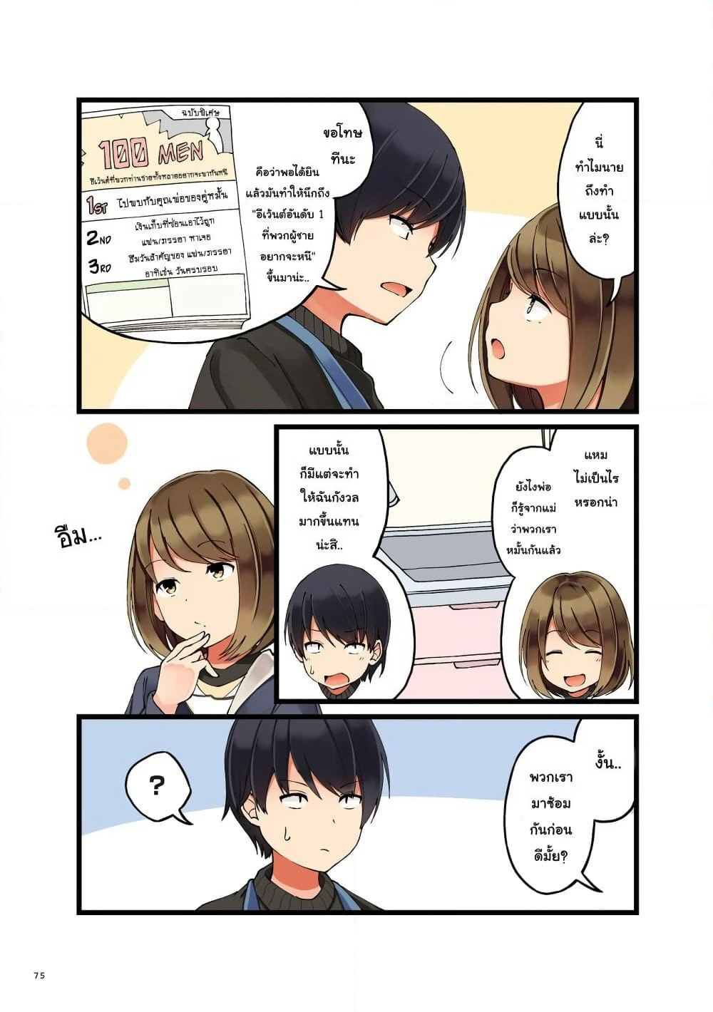 First Comes Love, Then Comes Marriage page 3