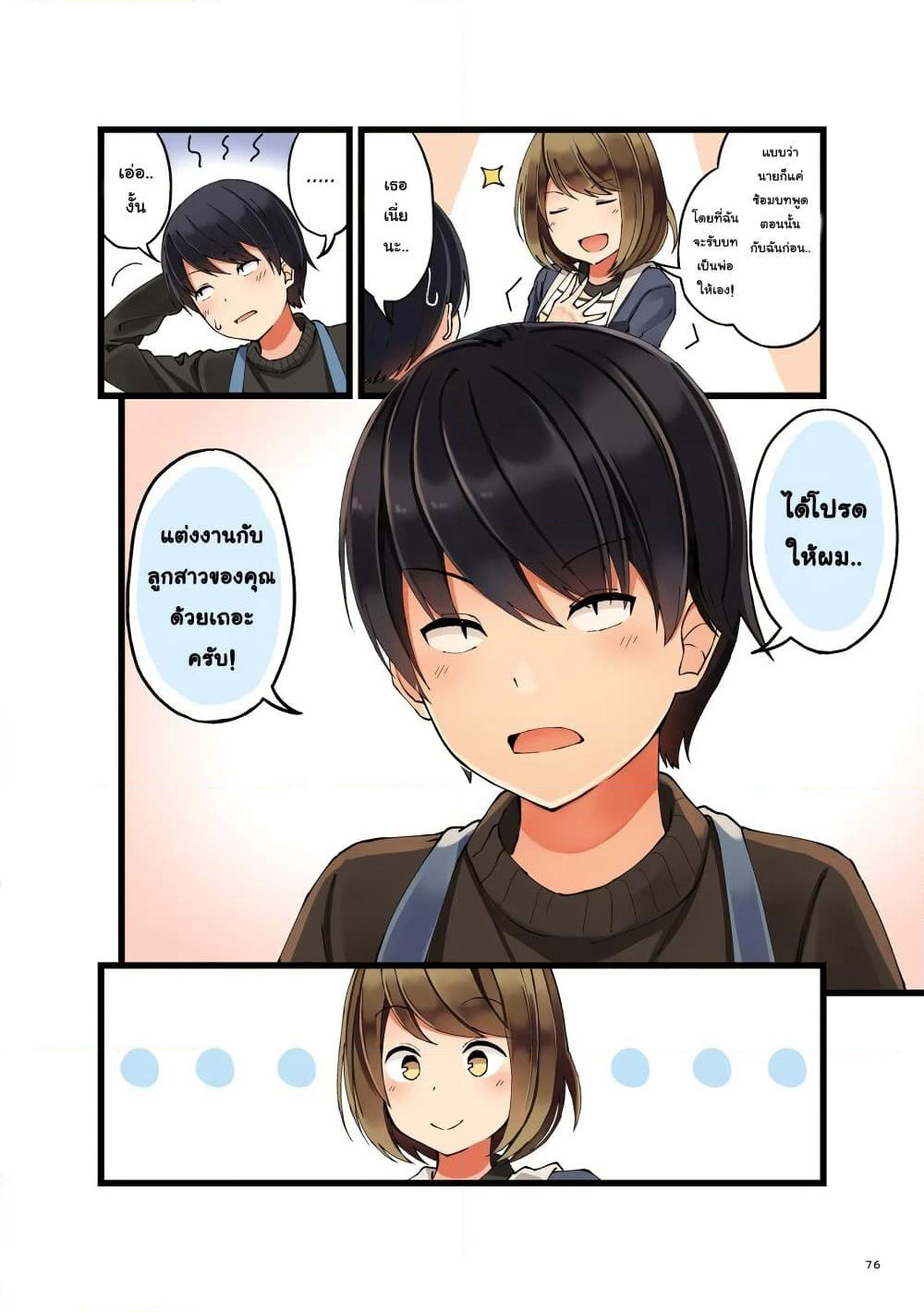 First Comes Love, Then Comes Marriage page 4