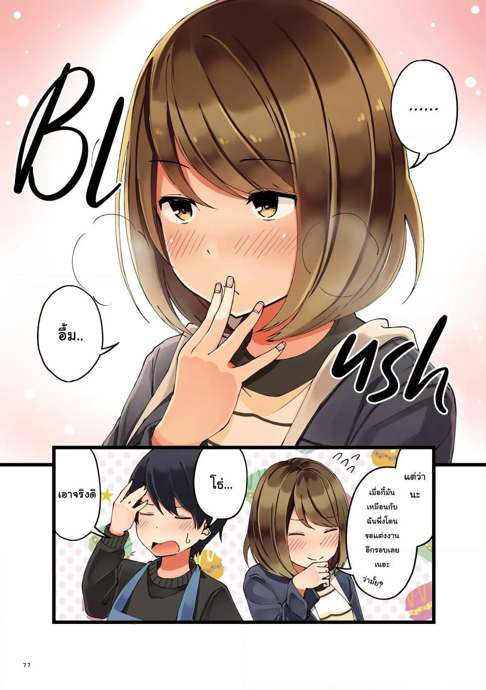 First Comes Love, Then Comes Marriage page 5