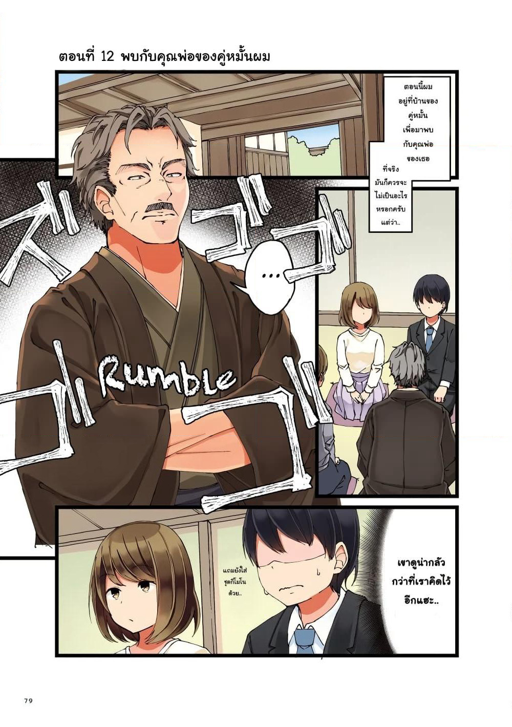 First Comes Love, Then Comes Marriage page 1