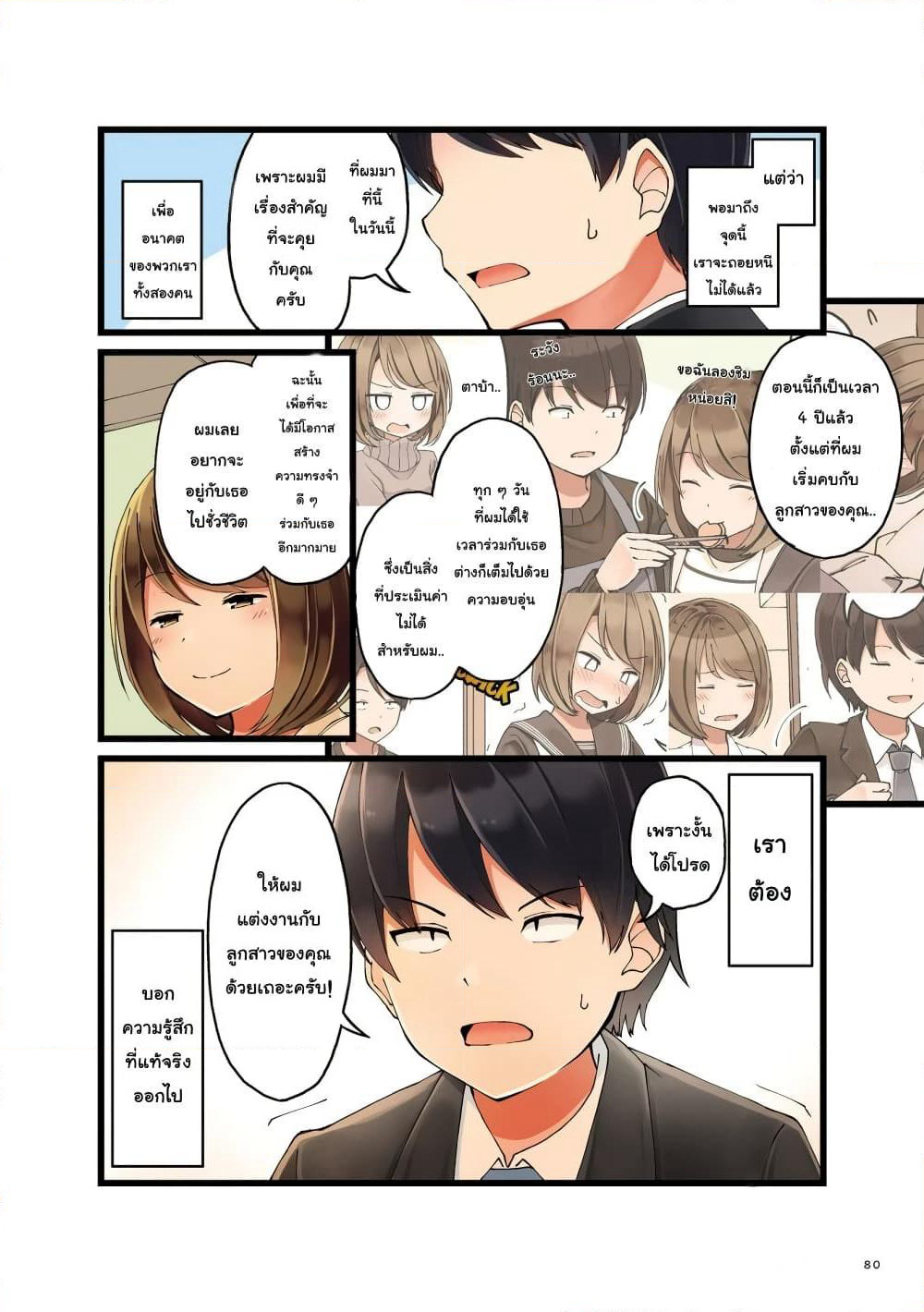 First Comes Love, Then Comes Marriage page 2