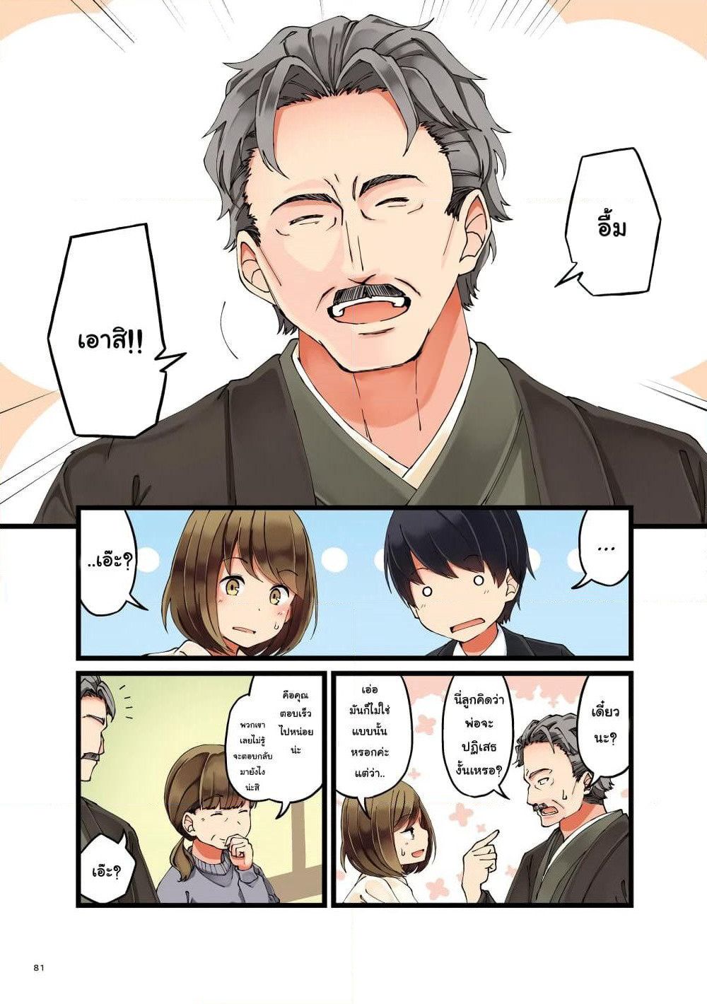 First Comes Love, Then Comes Marriage page 3