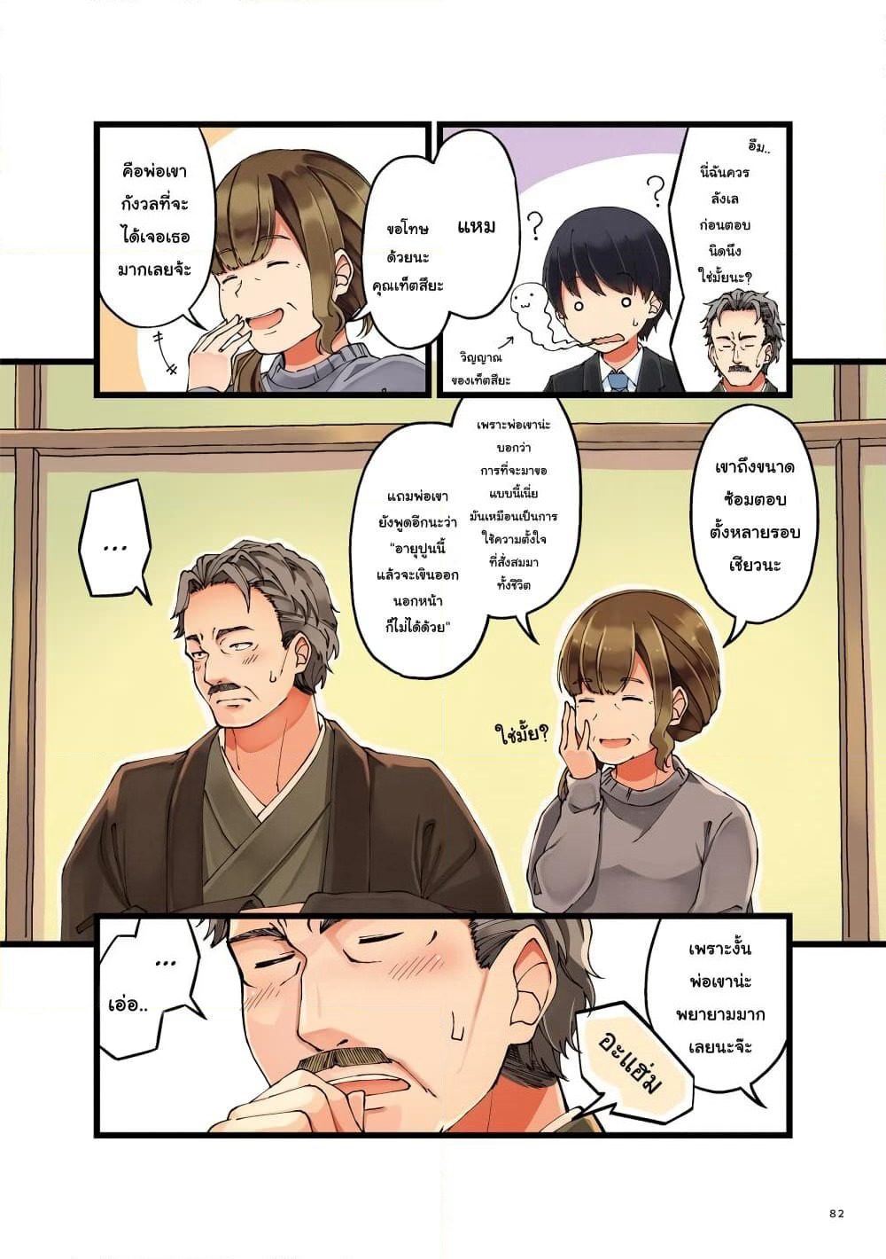 First Comes Love, Then Comes Marriage page 4