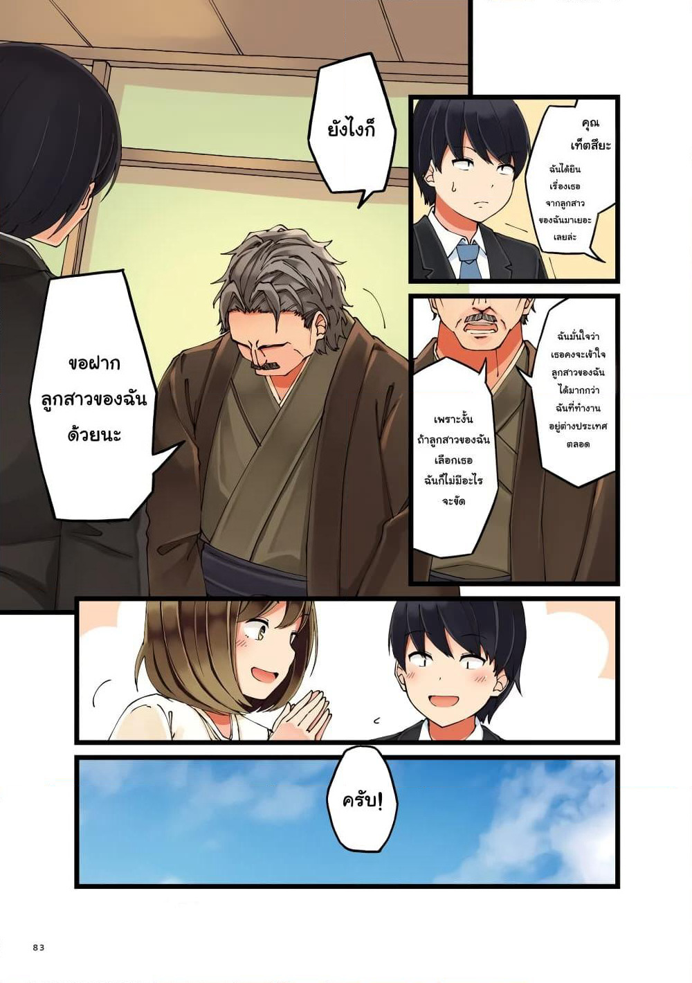 First Comes Love, Then Comes Marriage page 5