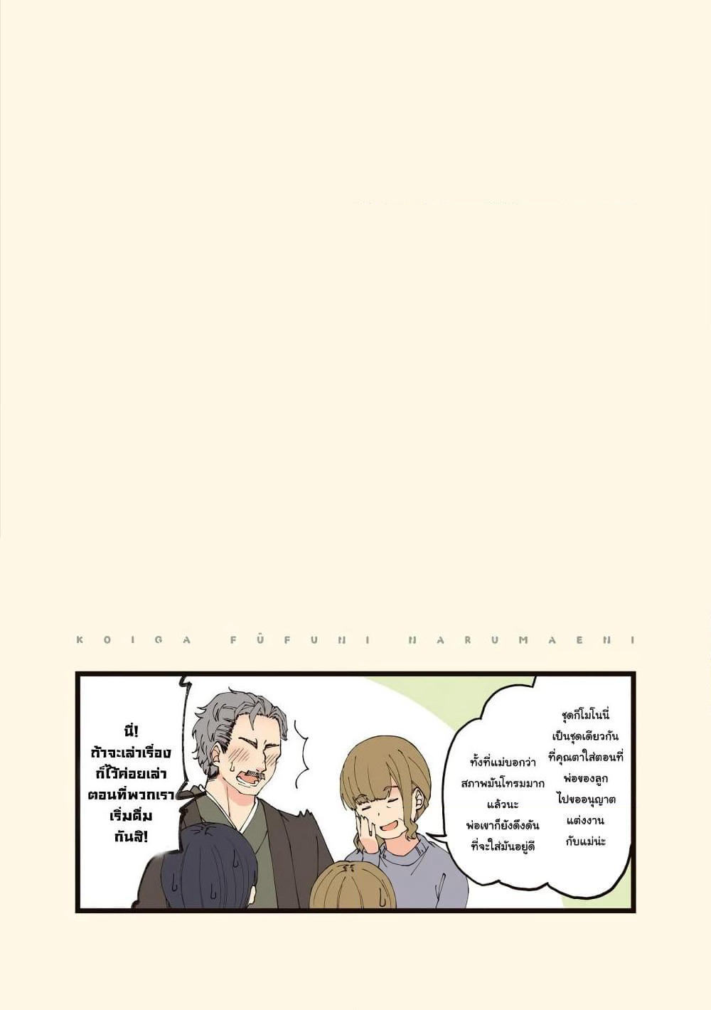 First Comes Love, Then Comes Marriage page 6