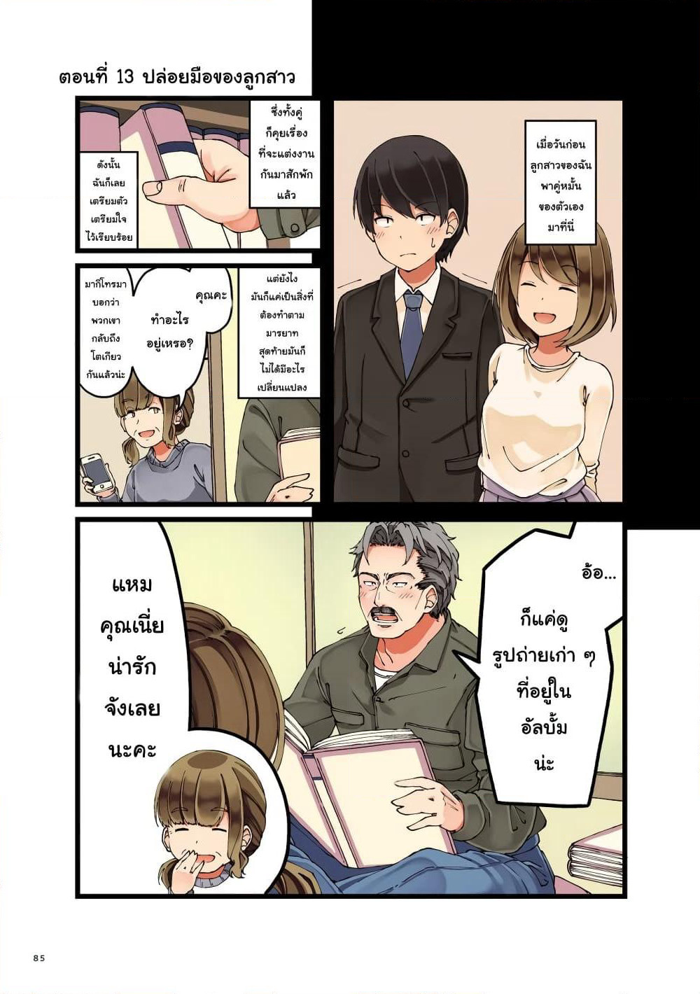 First Comes Love, Then Comes Marriage page 1