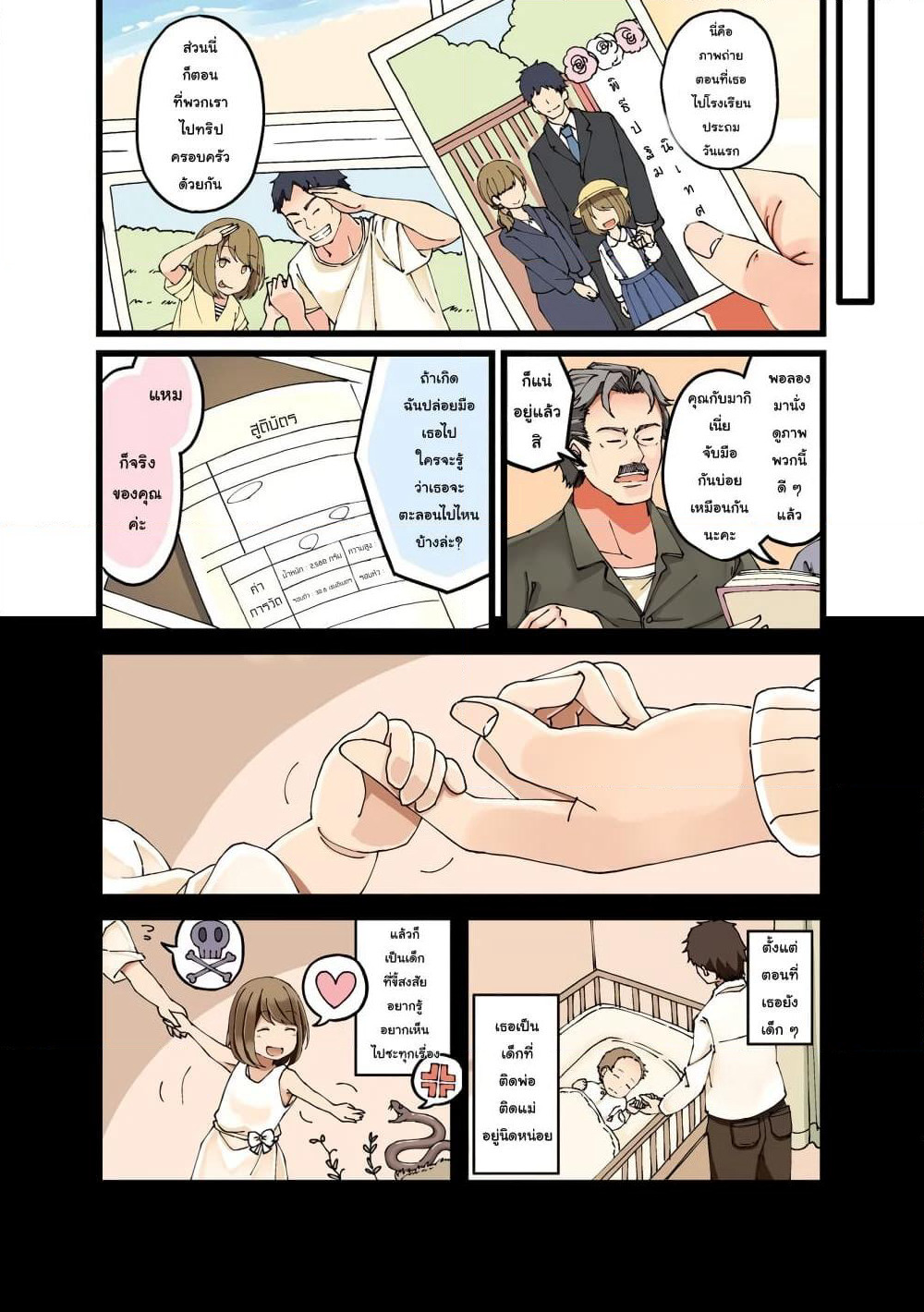 First Comes Love, Then Comes Marriage page 2
