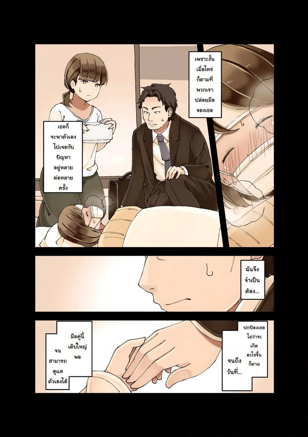 First Comes Love, Then Comes Marriage page 3