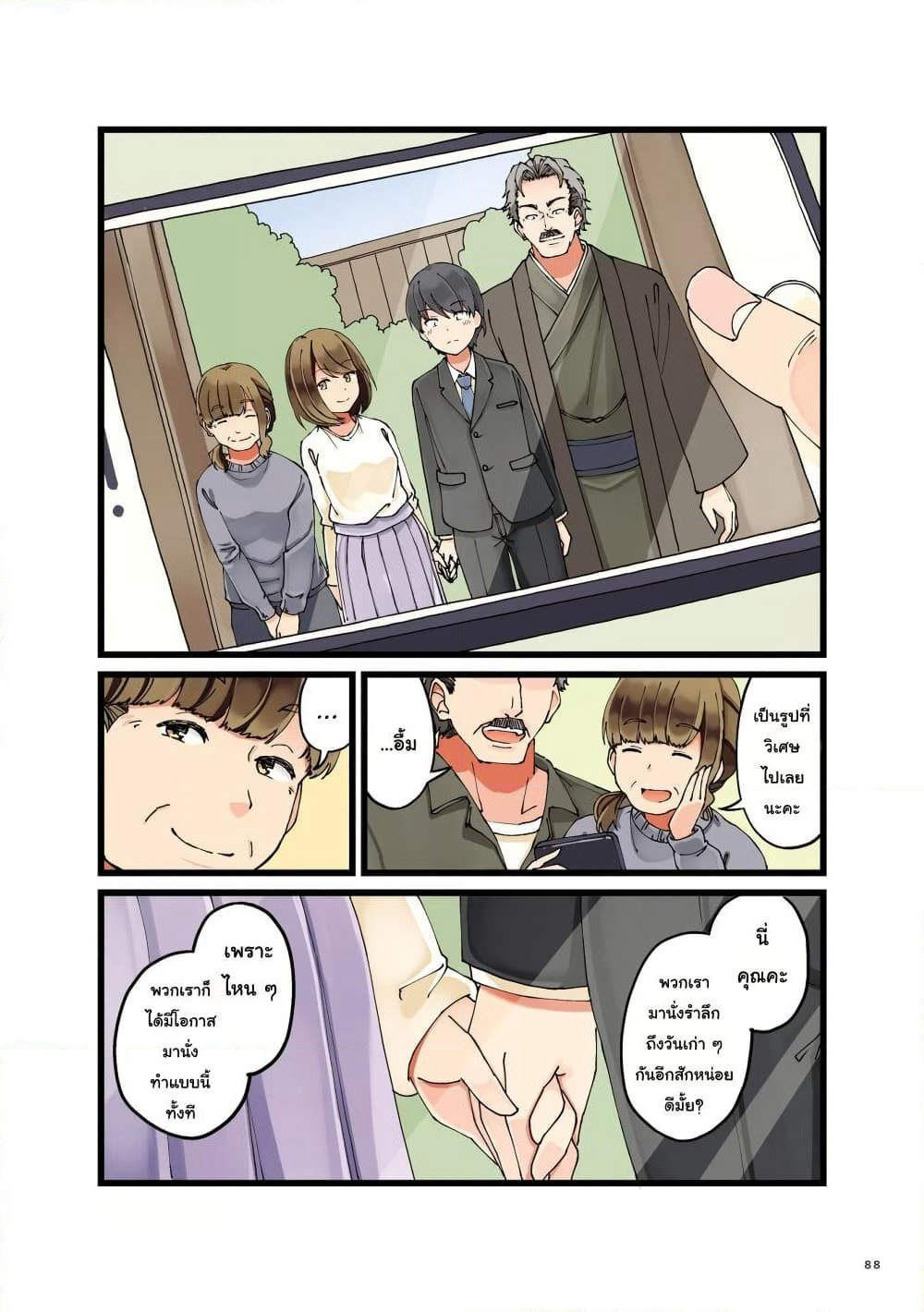 First Comes Love, Then Comes Marriage page 4