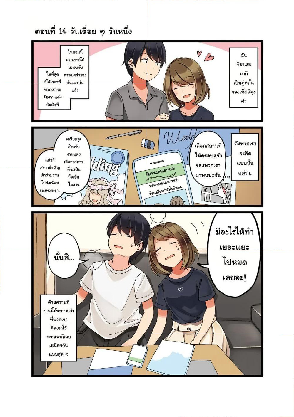 First Comes Love, Then Comes Marriage page 1