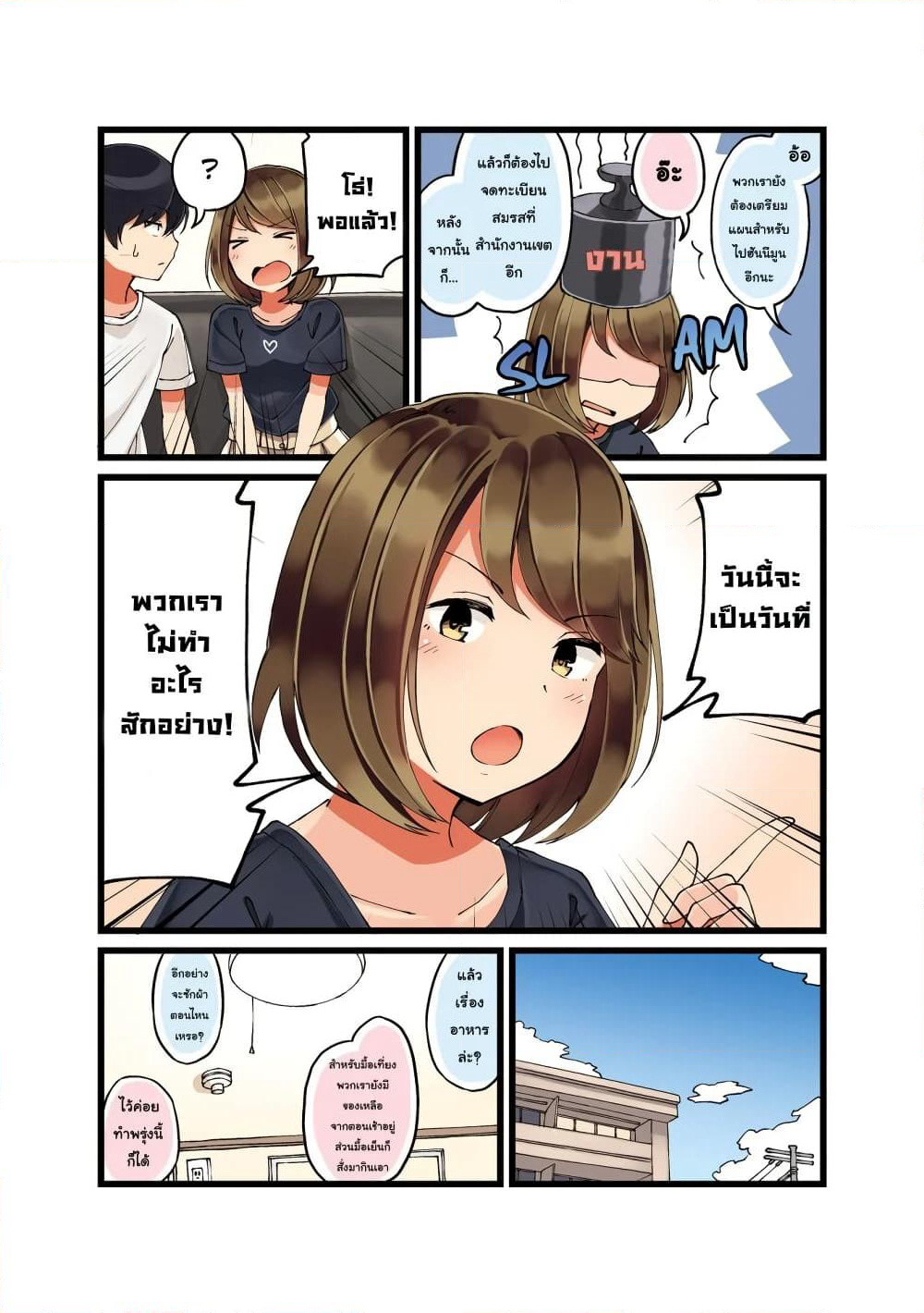 First Comes Love, Then Comes Marriage page 2