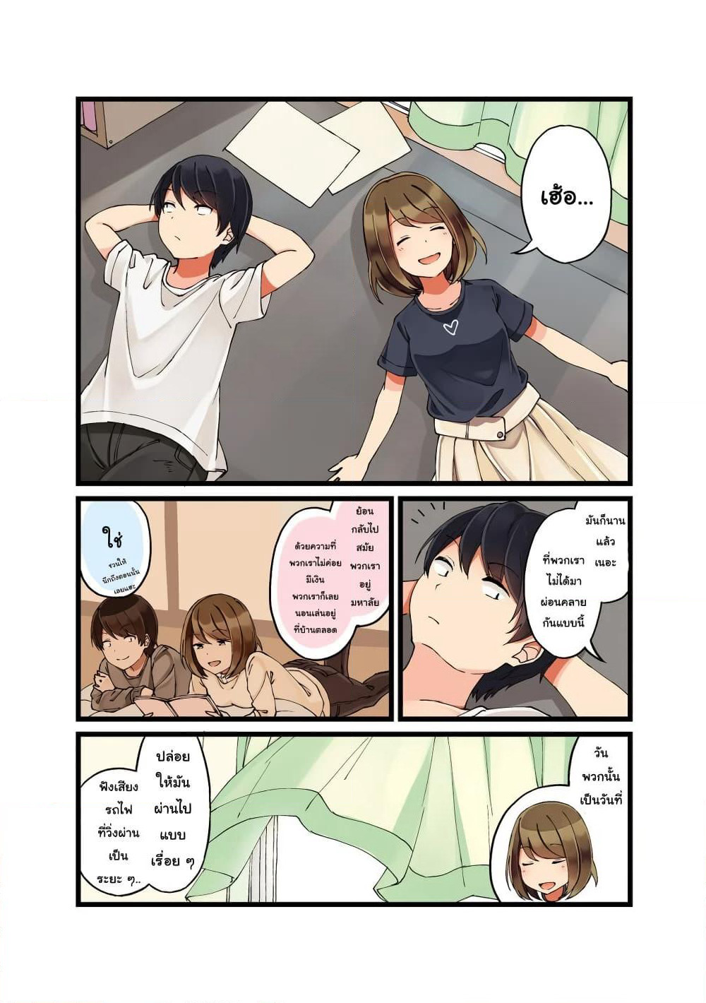 First Comes Love, Then Comes Marriage page 3