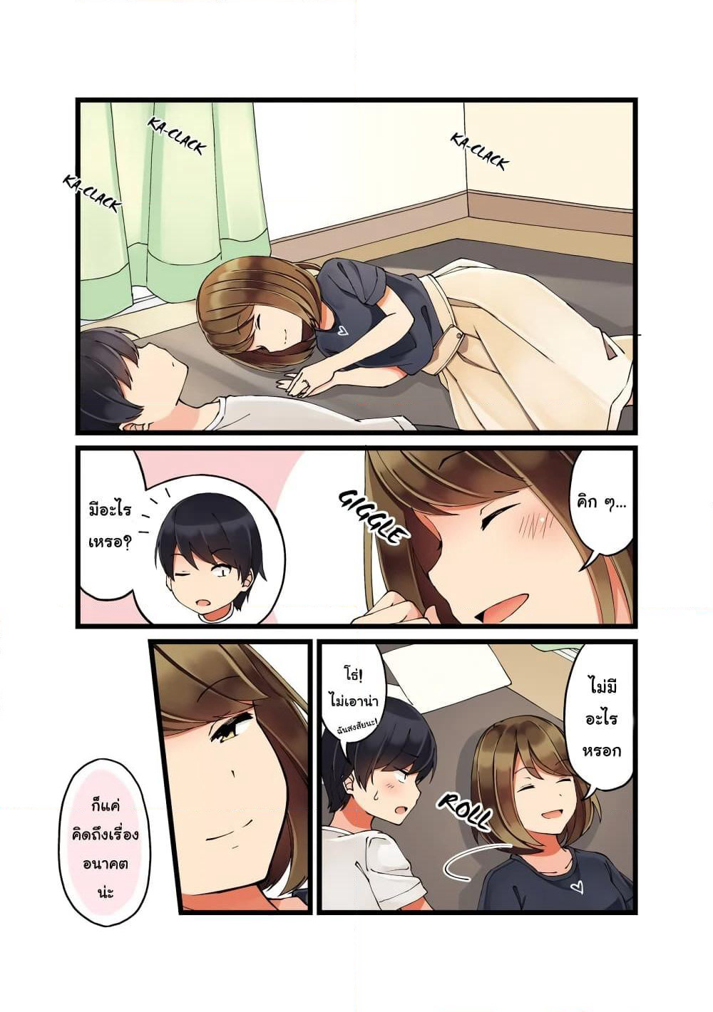First Comes Love, Then Comes Marriage page 4