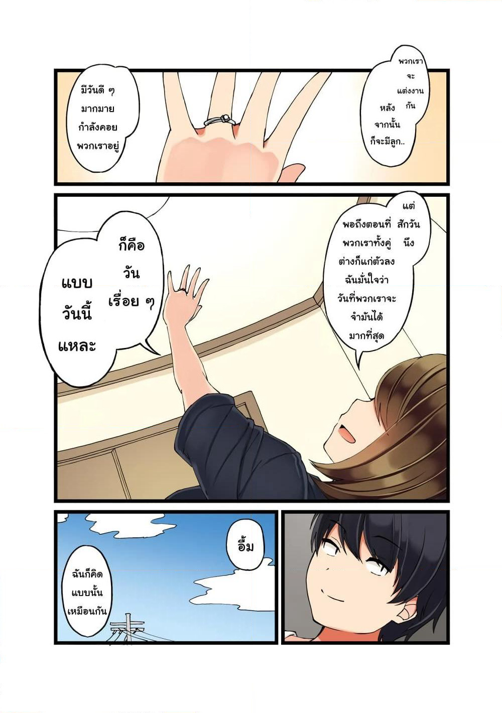 First Comes Love, Then Comes Marriage page 5