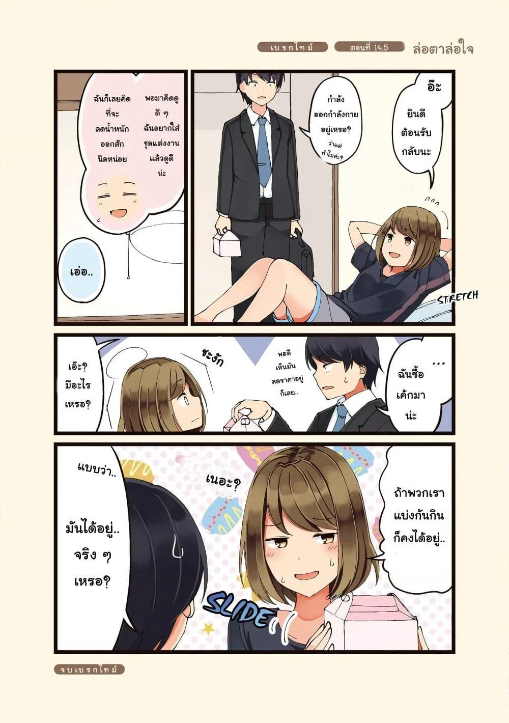 First Comes Love, Then Comes Marriage page 6