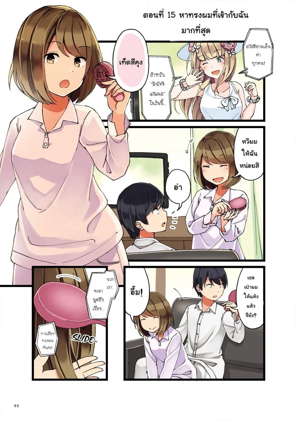 First Comes Love, Then Comes Marriage page 1