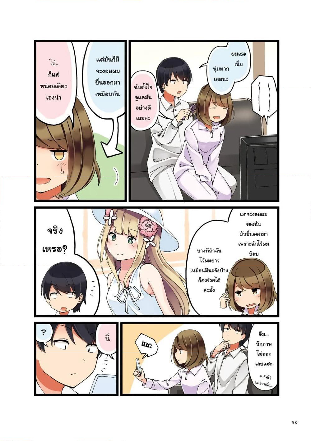 First Comes Love, Then Comes Marriage page 2