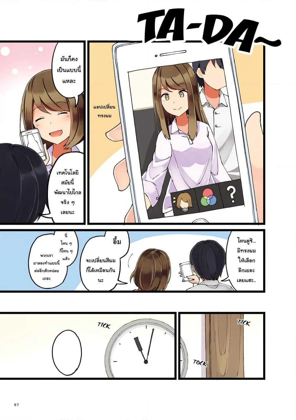 First Comes Love, Then Comes Marriage page 3