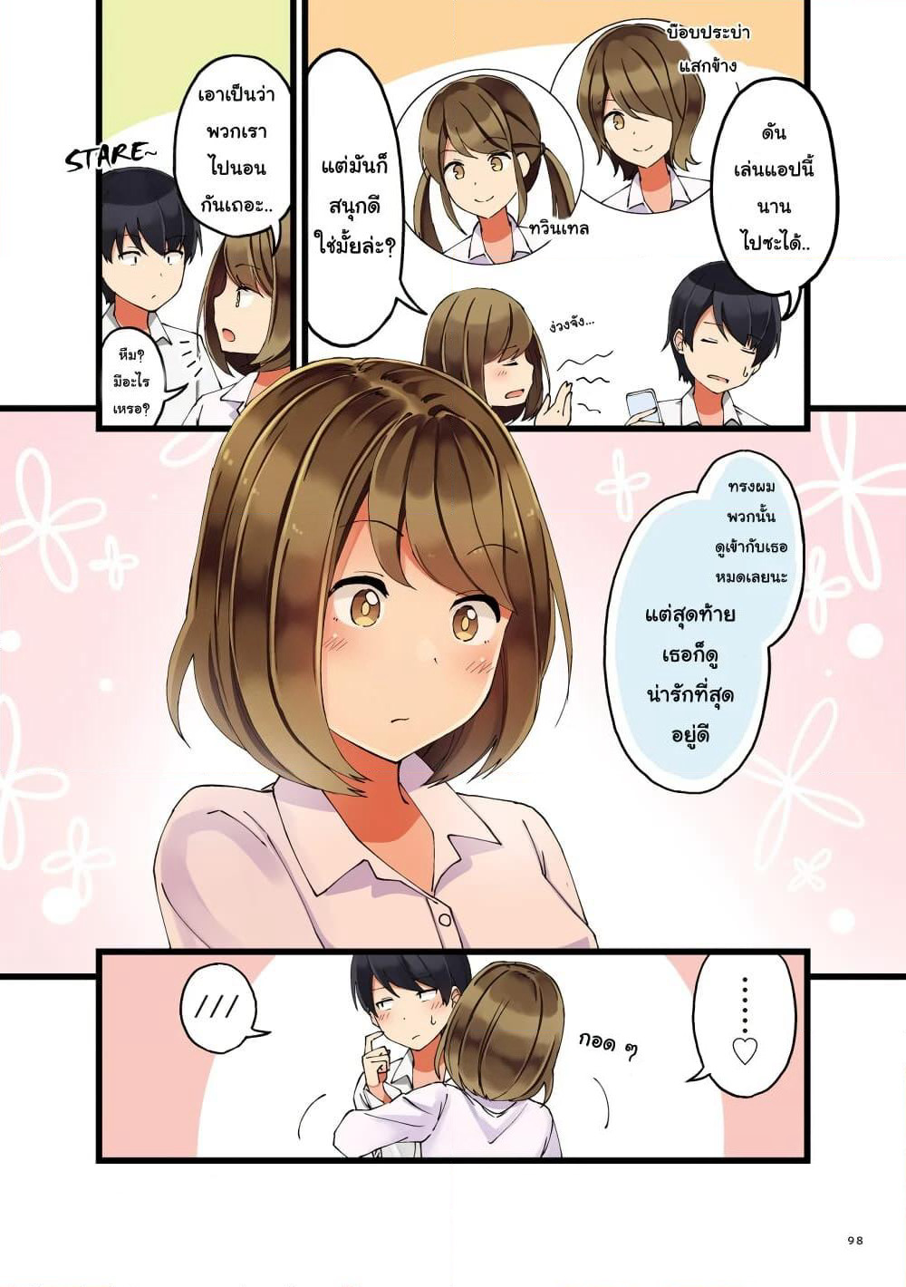First Comes Love, Then Comes Marriage page 4