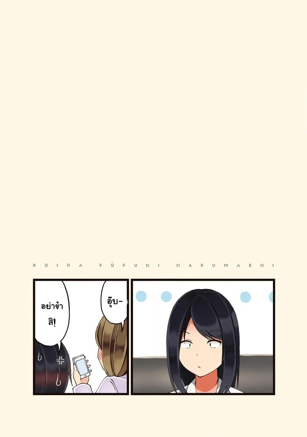 First Comes Love, Then Comes Marriage page 5