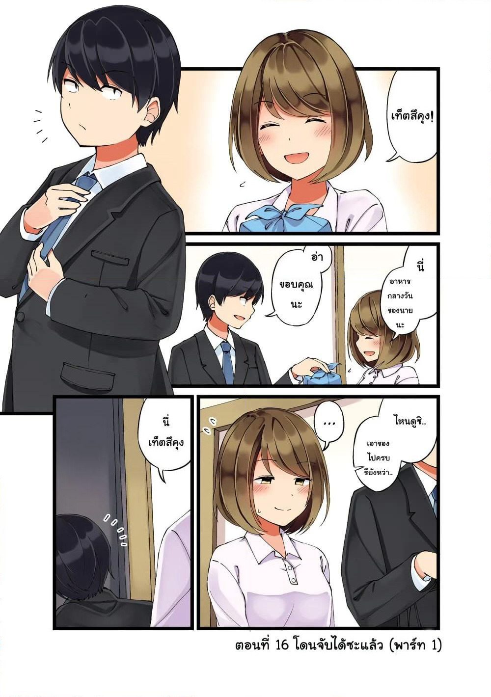 First Comes Love, Then Comes Marriage page 1
