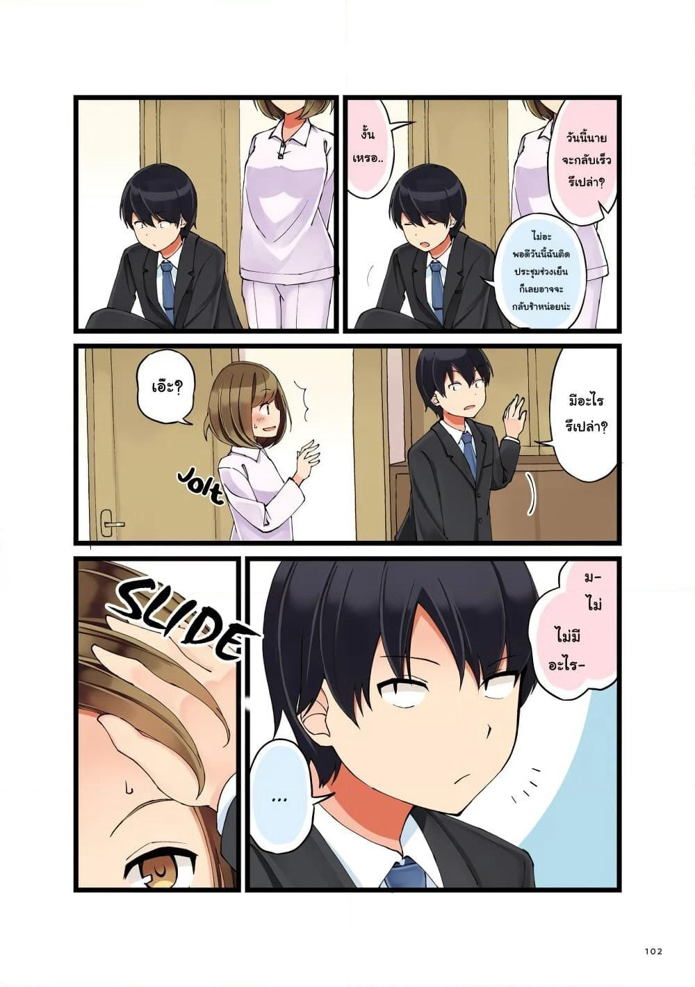 First Comes Love, Then Comes Marriage page 2