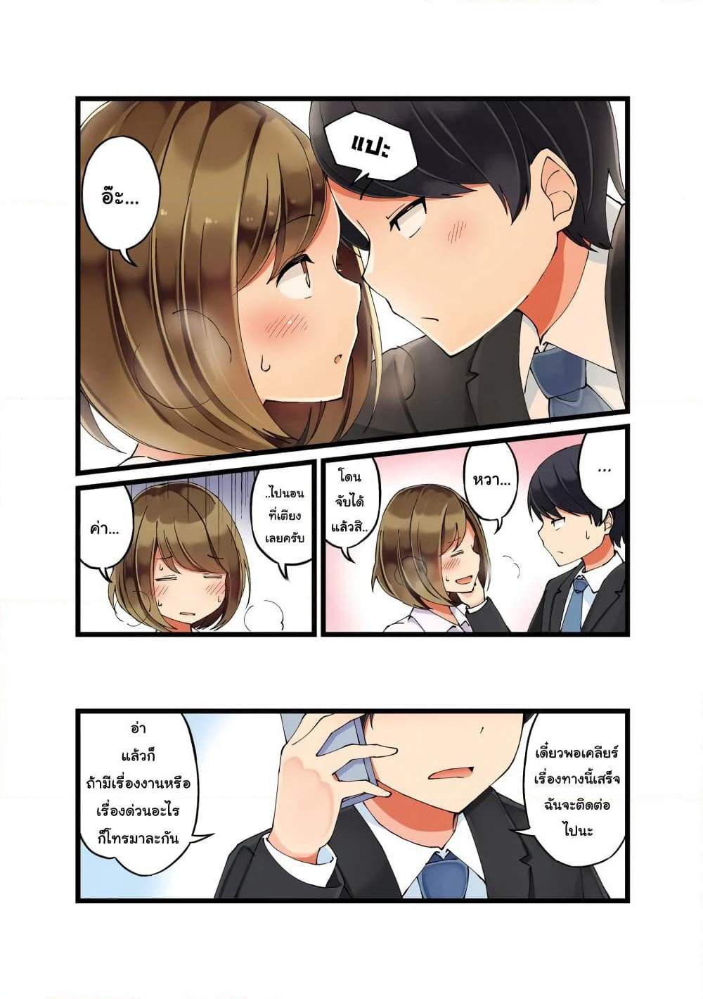 First Comes Love, Then Comes Marriage page 3