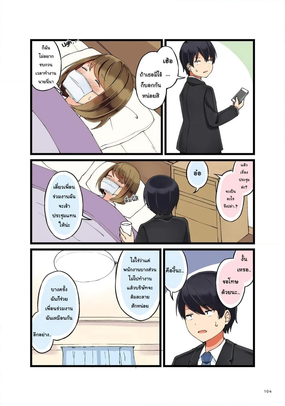 First Comes Love, Then Comes Marriage page 4