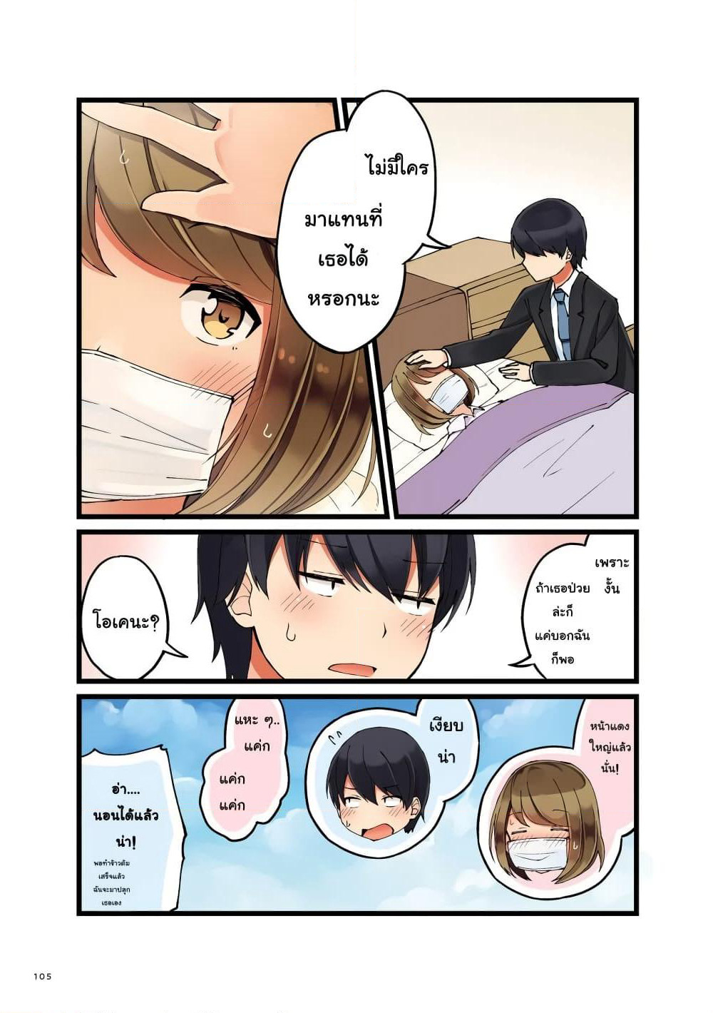 First Comes Love, Then Comes Marriage page 5