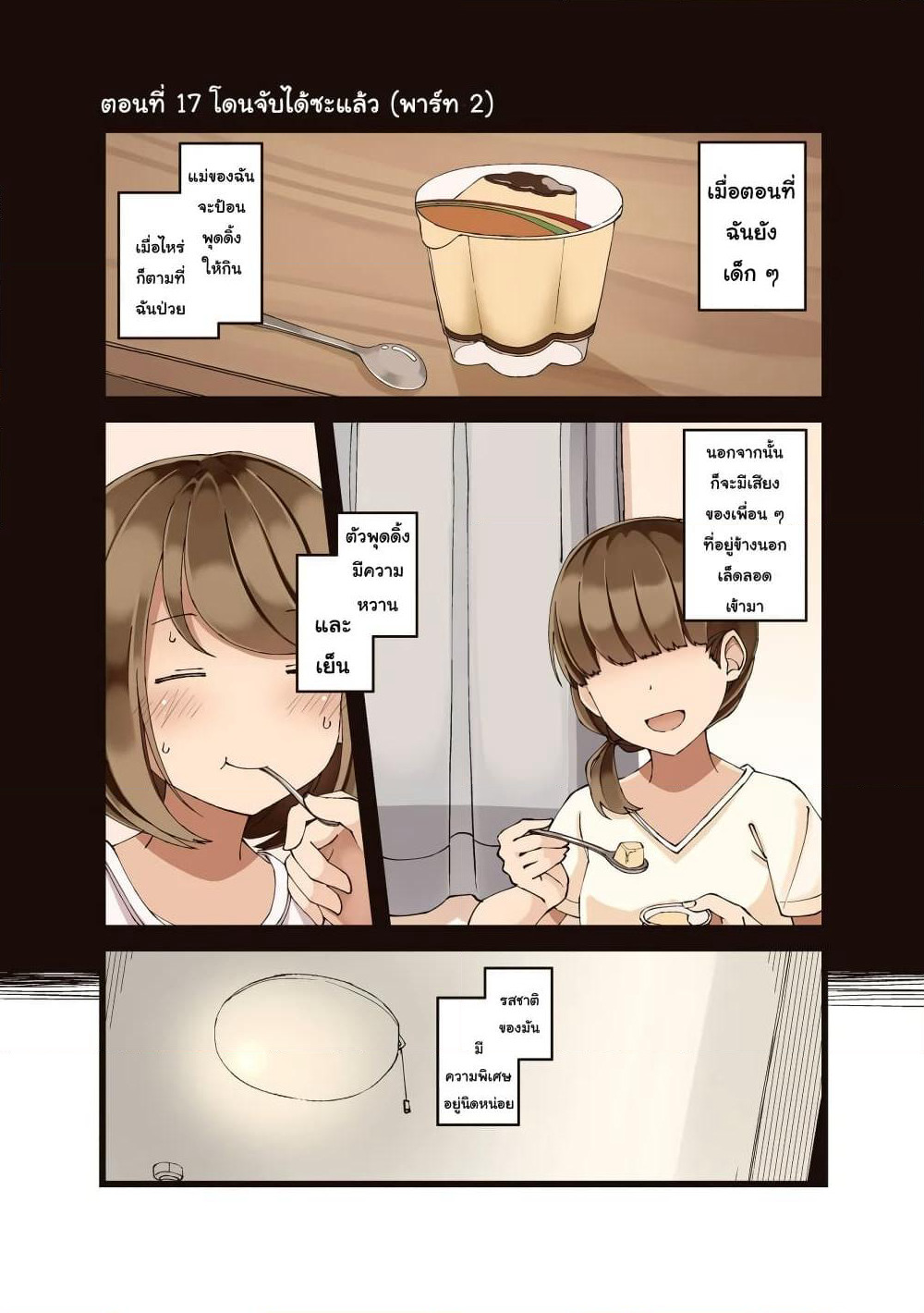 First Comes Love, Then Comes Marriage page 1