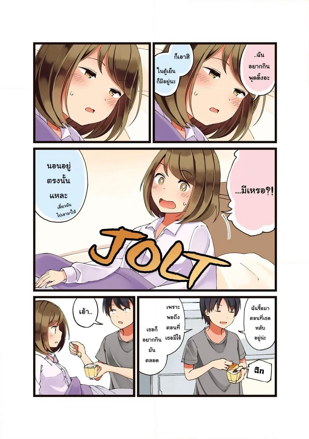 First Comes Love, Then Comes Marriage page 3