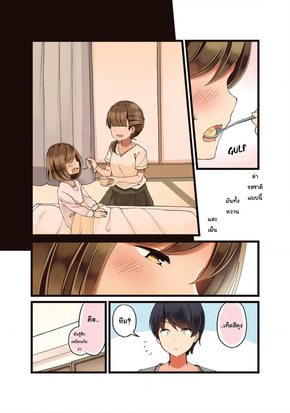 First Comes Love, Then Comes Marriage page 4