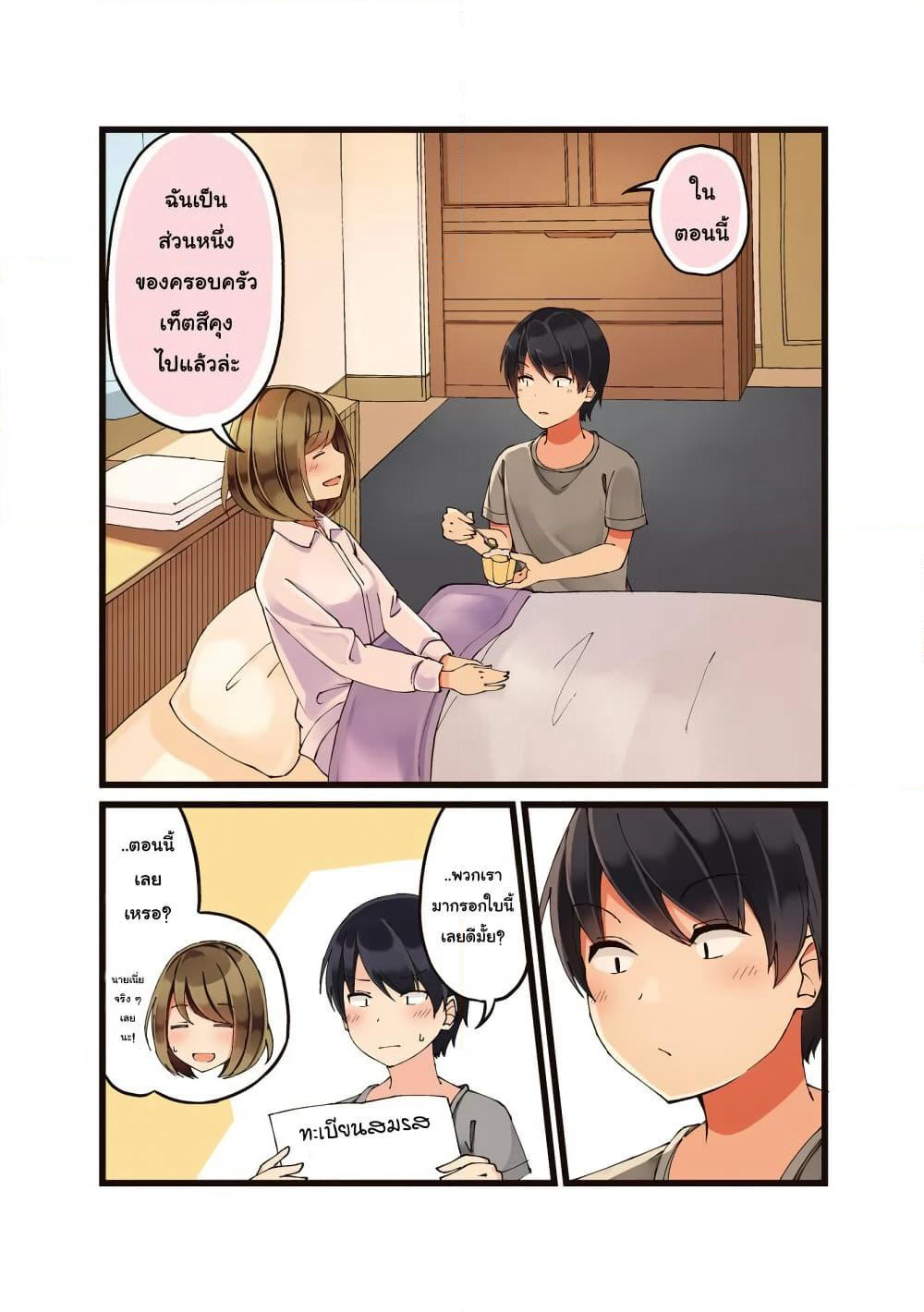 First Comes Love, Then Comes Marriage page 5