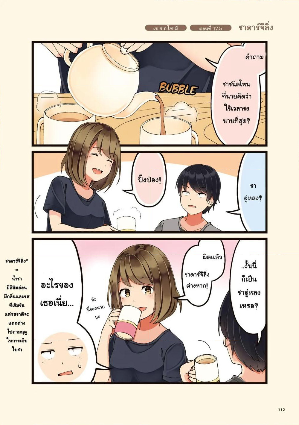 First Comes Love, Then Comes Marriage page 6