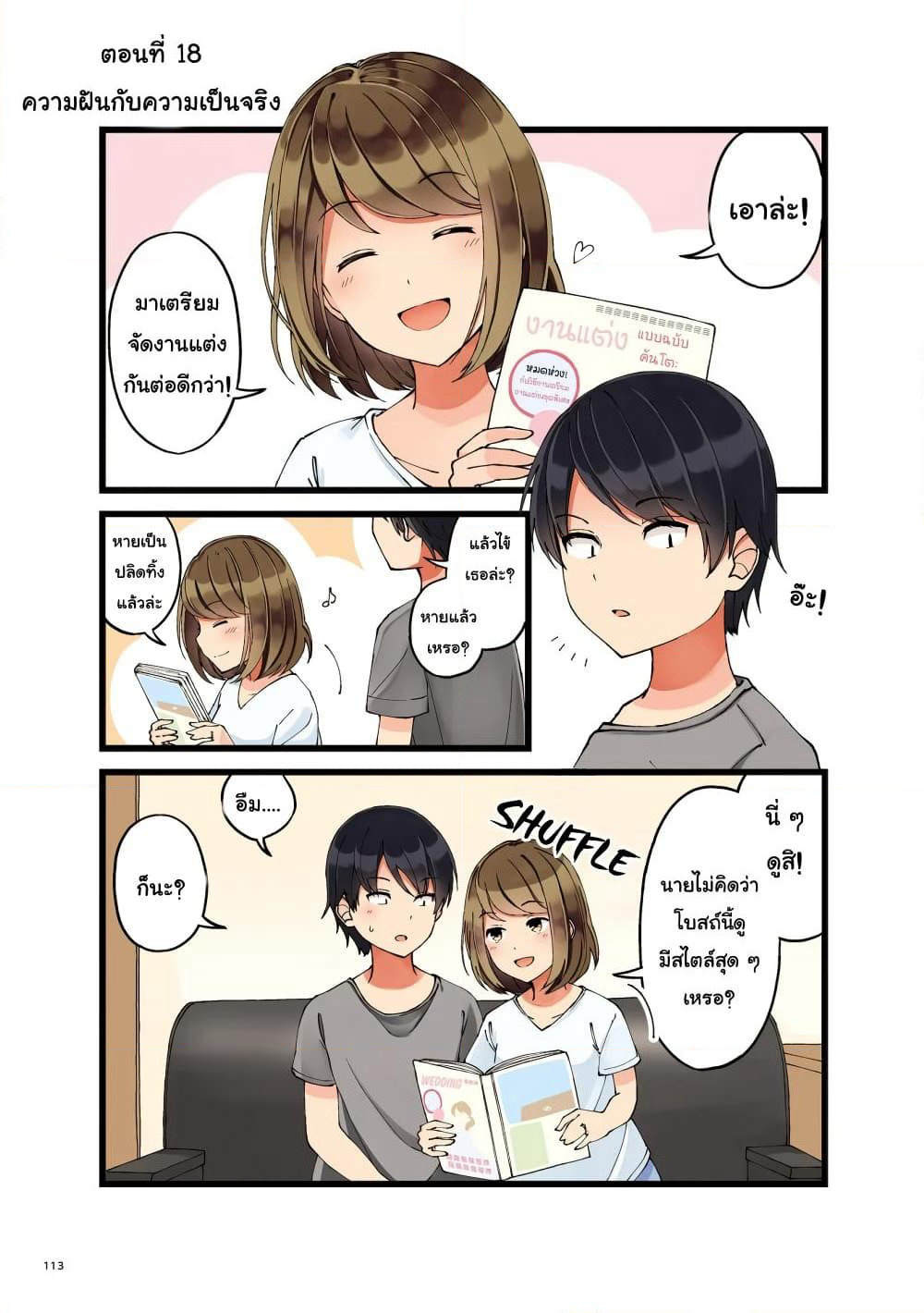 First Comes Love, Then Comes Marriage page 1