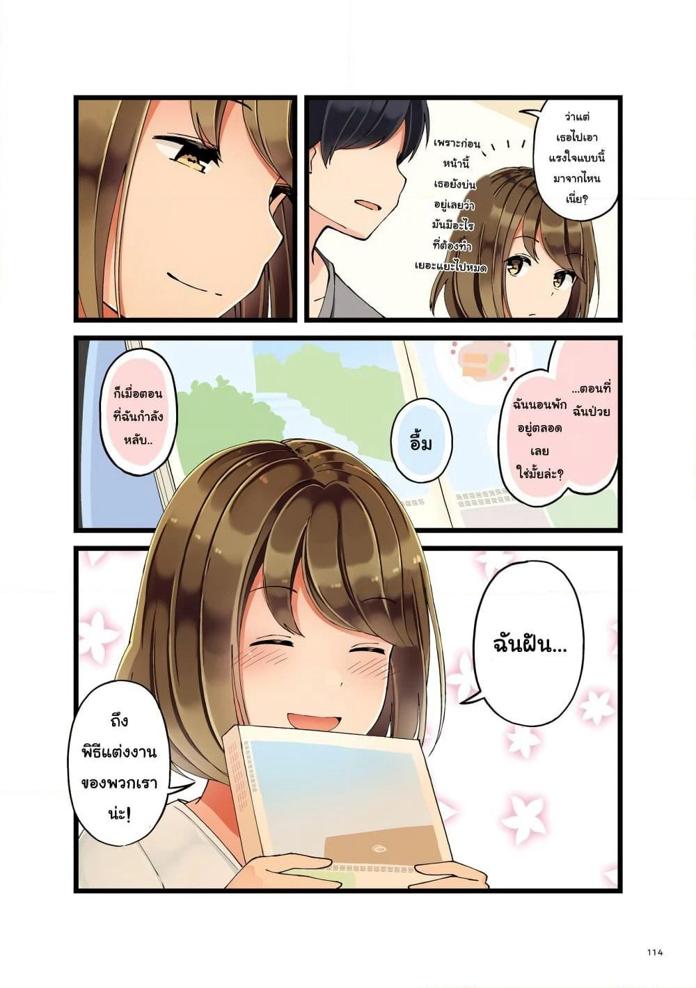 First Comes Love, Then Comes Marriage page 2