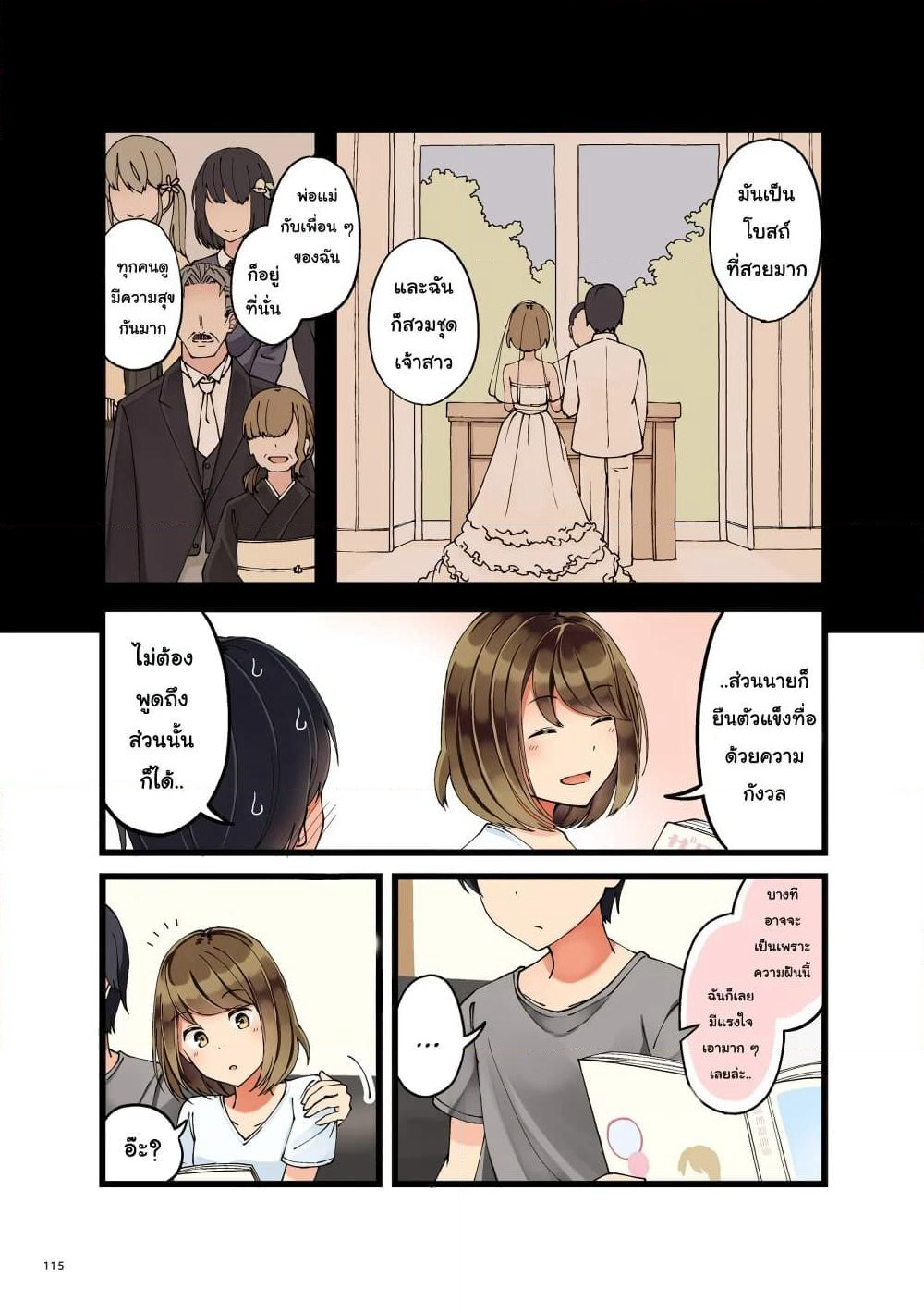 First Comes Love, Then Comes Marriage page 3