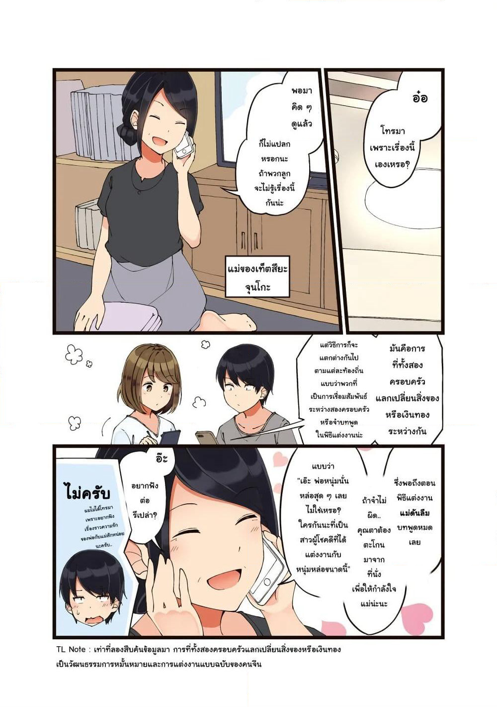 First Comes Love, Then Comes Marriage page 2