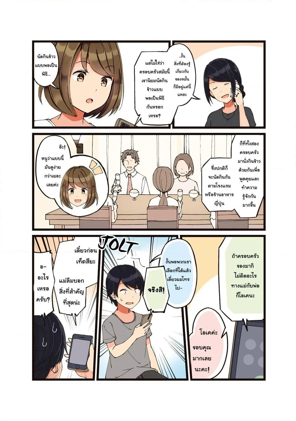 First Comes Love, Then Comes Marriage page 3