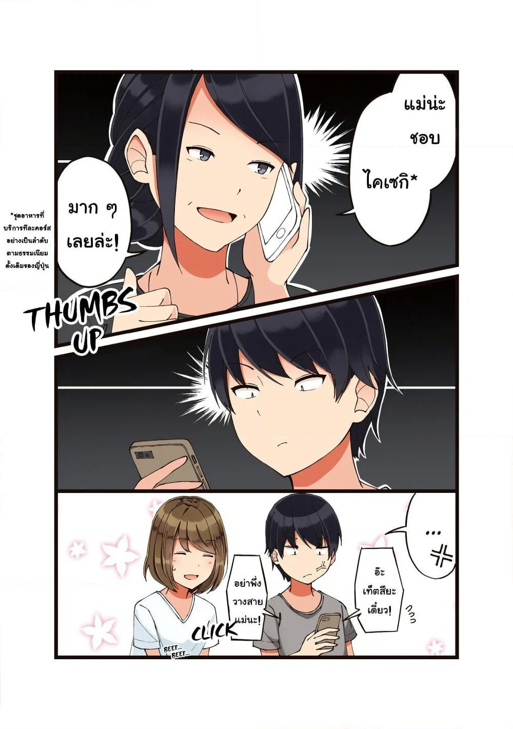 First Comes Love, Then Comes Marriage page 4