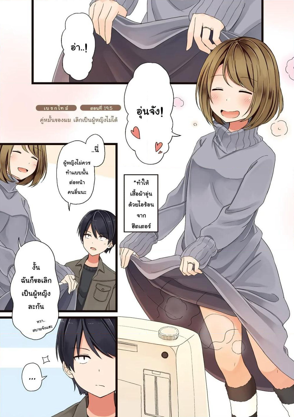 First Comes Love, Then Comes Marriage page 5